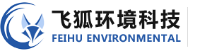 上海飞狐环境科技有限公司